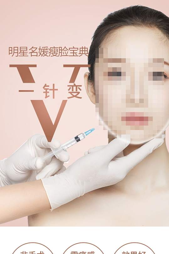 黄金微针瘦脸针塑性针详情页