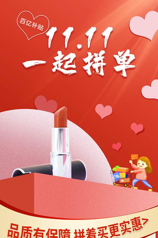 双11一起拼单拼多多店铺首页-众图网