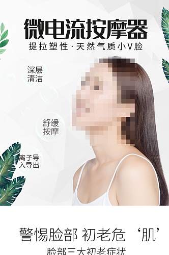 简约按摩仪美容仪详情页