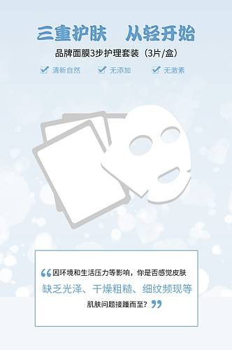 蓝色化妆品面膜护肤淘宝电商详情页