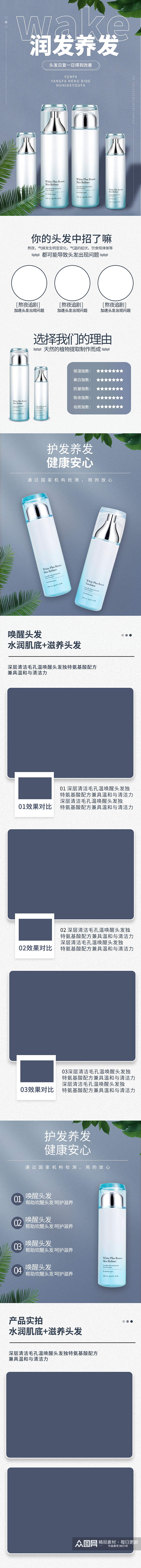 美妆洗发育发露详情页素材