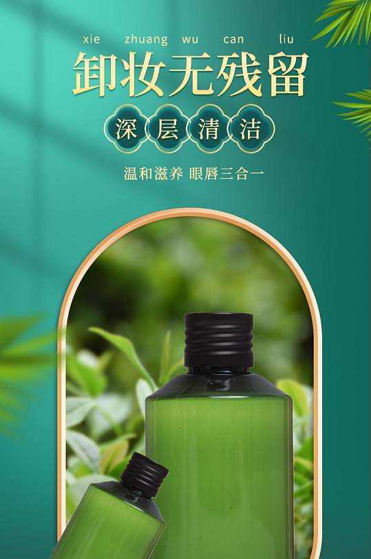 简约高端卸妆膏化妆品样机卸妆水化妆品海报立即下载立即下载高档淘宝