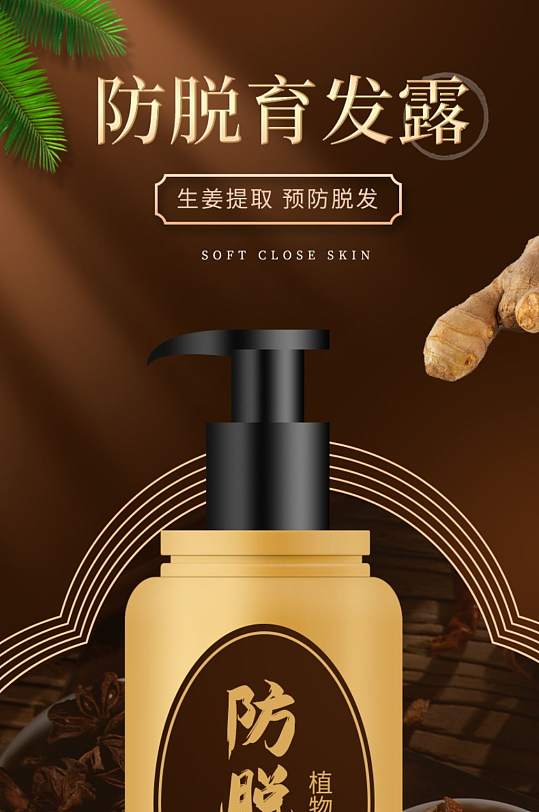 洗发露详情页图片-洗发露详情页设计素材-洗发露详情页模板下载