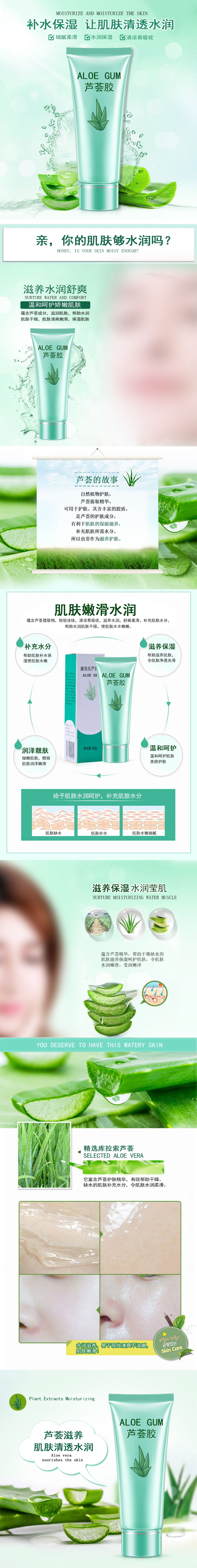 首页芦荟胶详情页模板素材