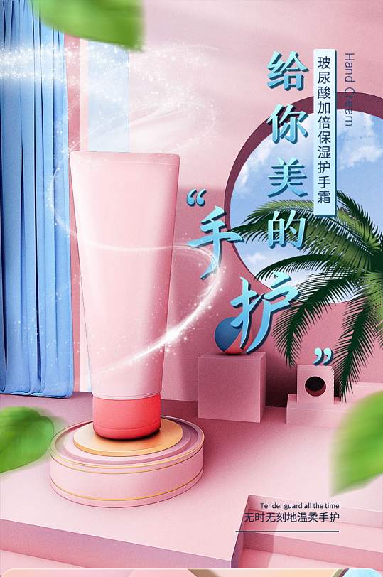 淘宝护手霜c4d详情页