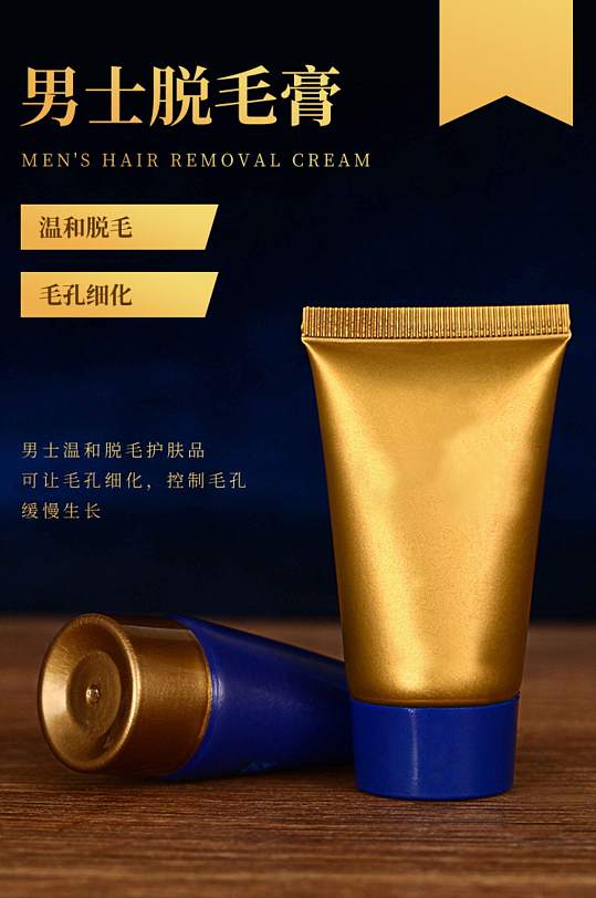 脱毛膏海报护肤品脱毛膏详情页立即下载立即下载大气简约脱毛季海报