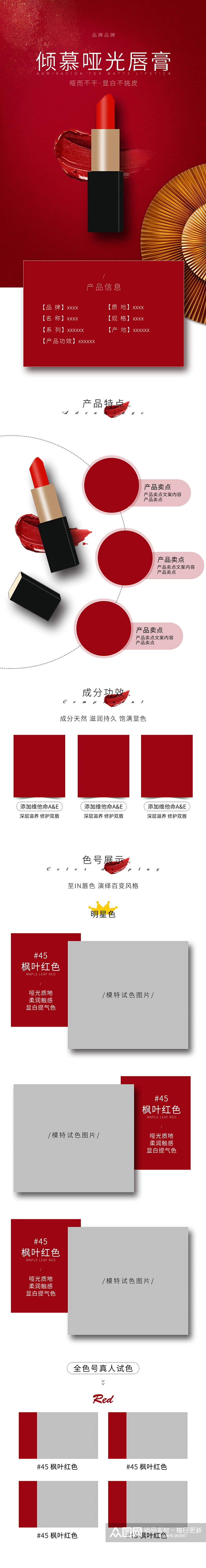 高端大牌风口红详情页模板新年红色促销素材