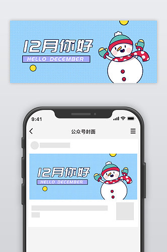 12月你好小清新公众号首图