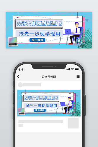 PS课程公众号首图