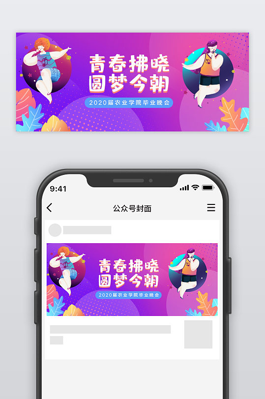 不造作舞青春晚会活动公众号首图-众图网