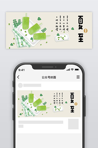 中国传统二十四节气夏至可爱插画风公众号