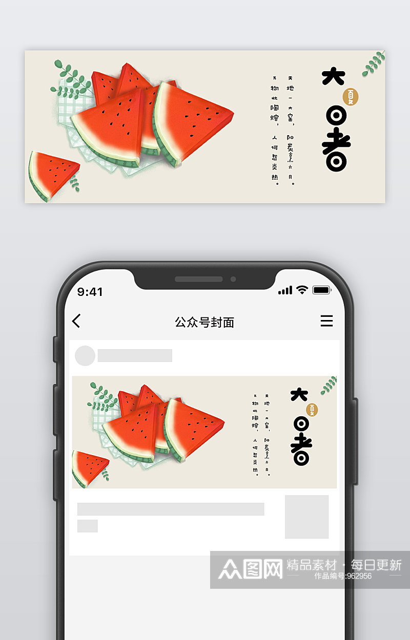 二十四节气大暑可爱插画风公众号素材