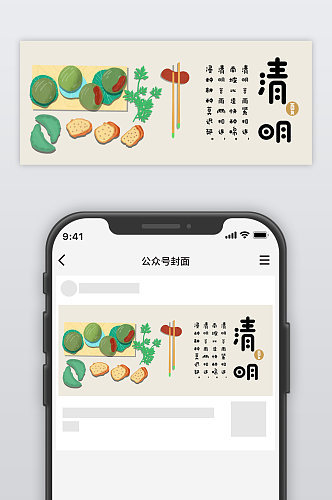 清明可爱插画风公众号封面首图