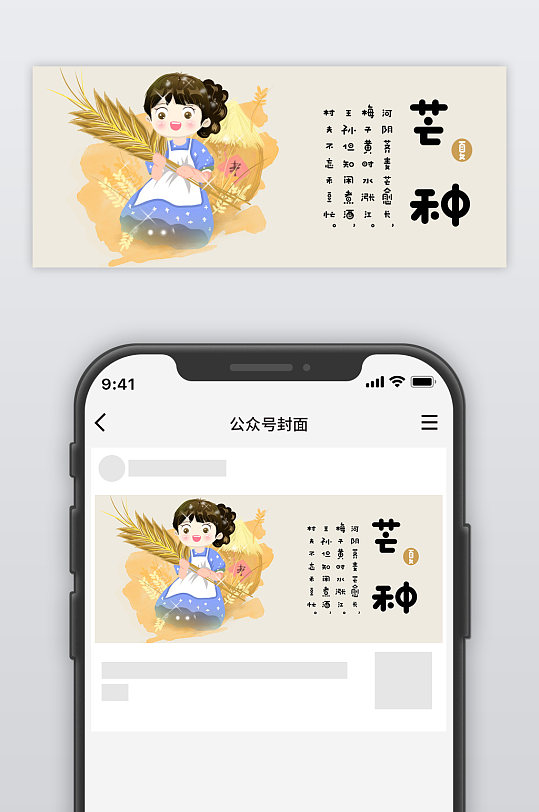 芒种可爱插画风公众号