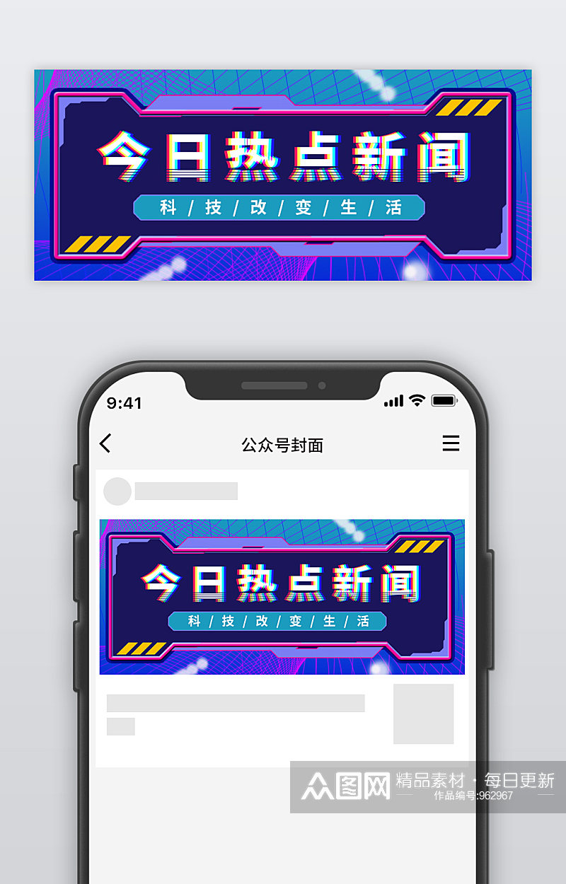 今日热点新闻科技感公众号封面图素材