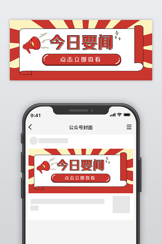 今日要闻公众号封面-众图网