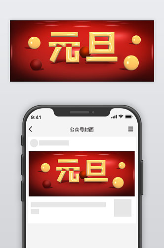 元旦红色立体字公众号封面