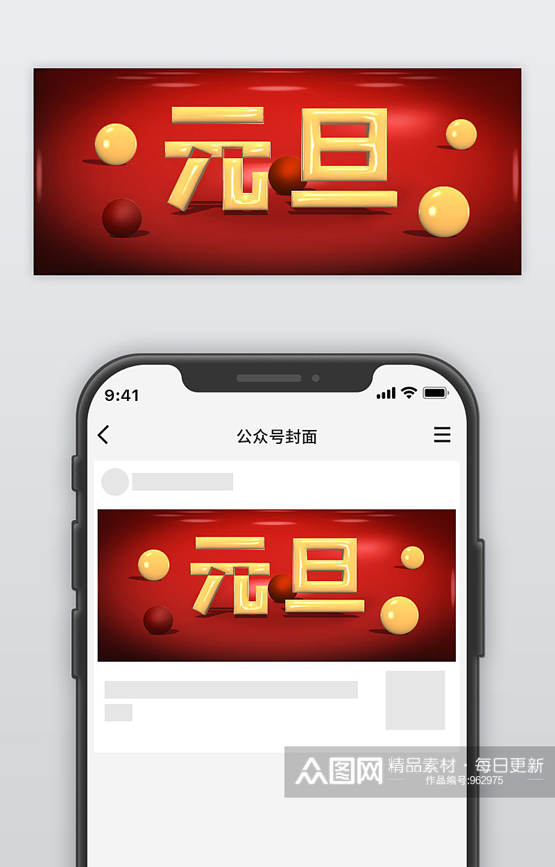 元旦红色立体字公众号封面素材