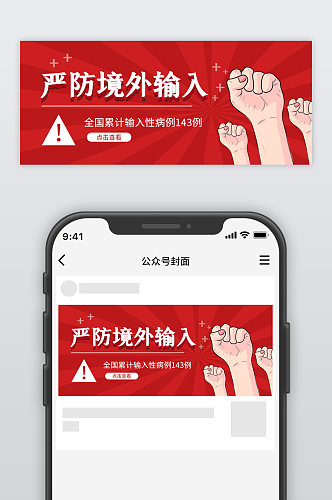 全球肺炎疫情境外输入公众号首图