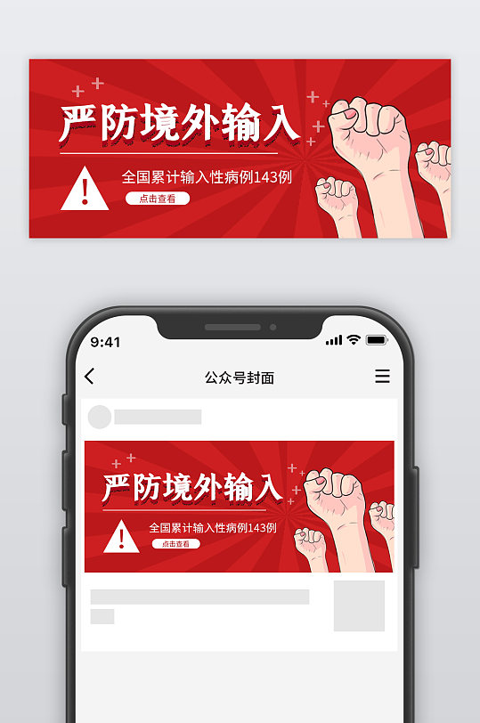 全球肺炎疫情境外输入公众号首图