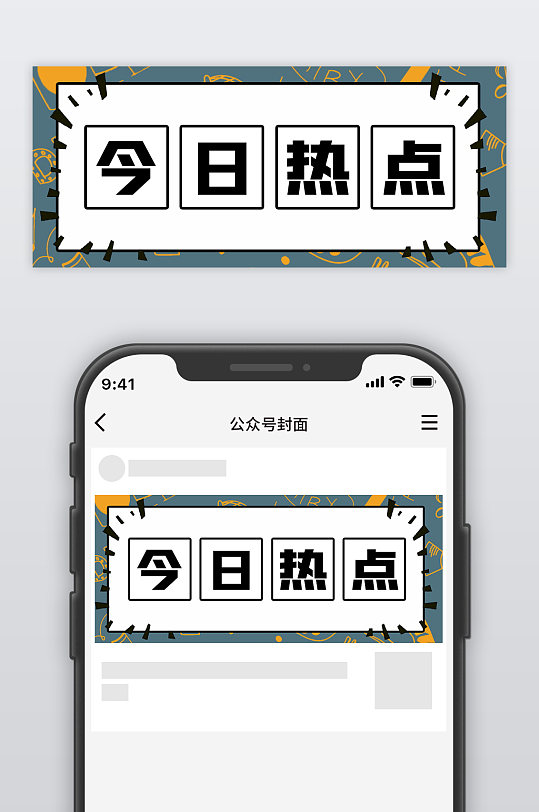 消防安全日消防图标橙色简约公众号封面首图
