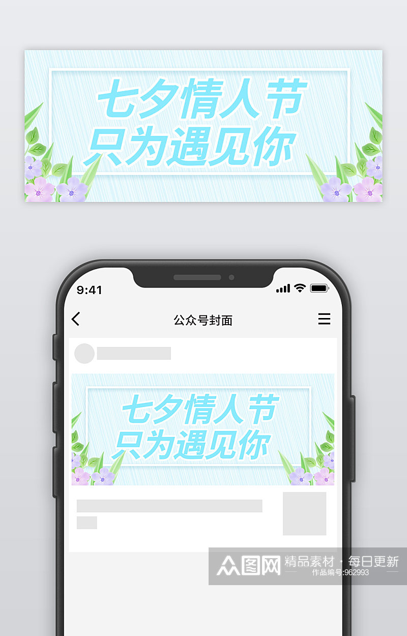 微信公众号首图七夕情人节公众号封图素材