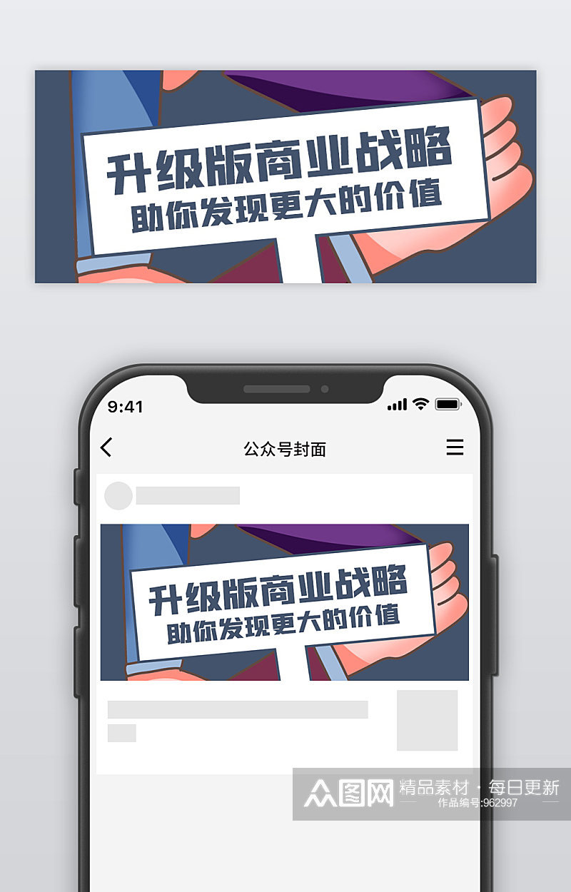 商业战略商务重要通知手绘线稿风公众号首图素材
