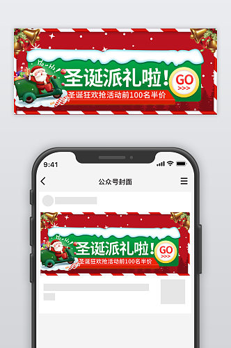 圣诞节派礼啦单价公众号封面