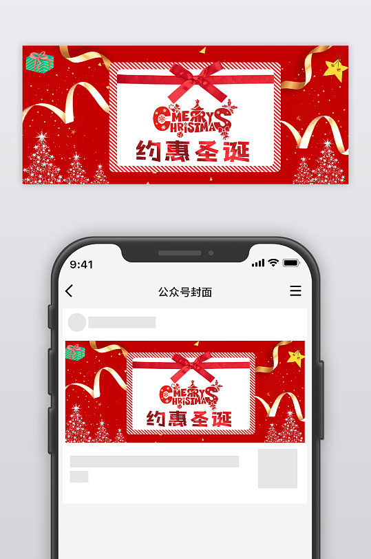 圣诞节节日封面图微信公众号封面