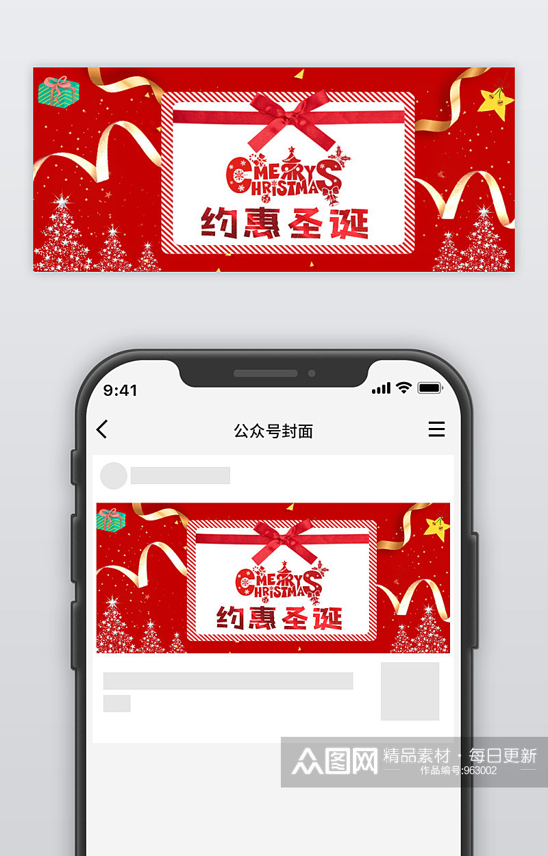 圣诞节节日封面图微信公众号封面素材