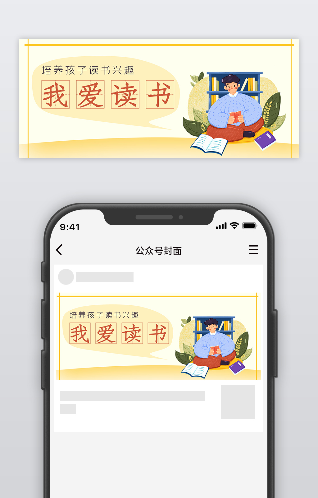 我爱读书公众号封面源文件