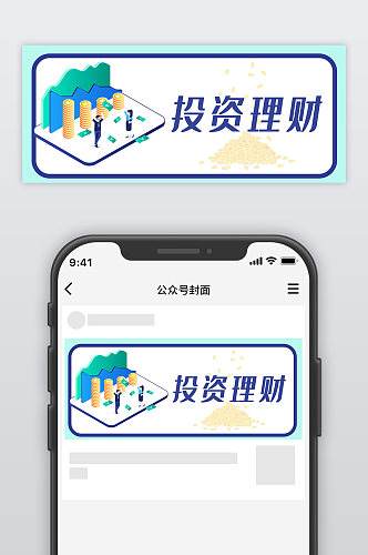 投资理财金融期货贷款证券股票微信公众号