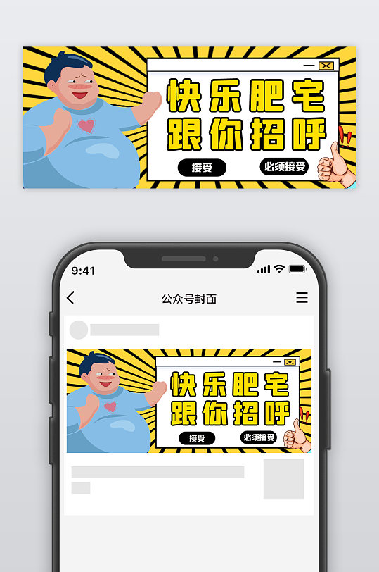 搞笑恶搞趣味亮色吸睛手绘漫画公众号首图