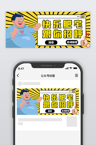 搞笑恶搞趣味亮色吸睛手绘漫画公众号首图