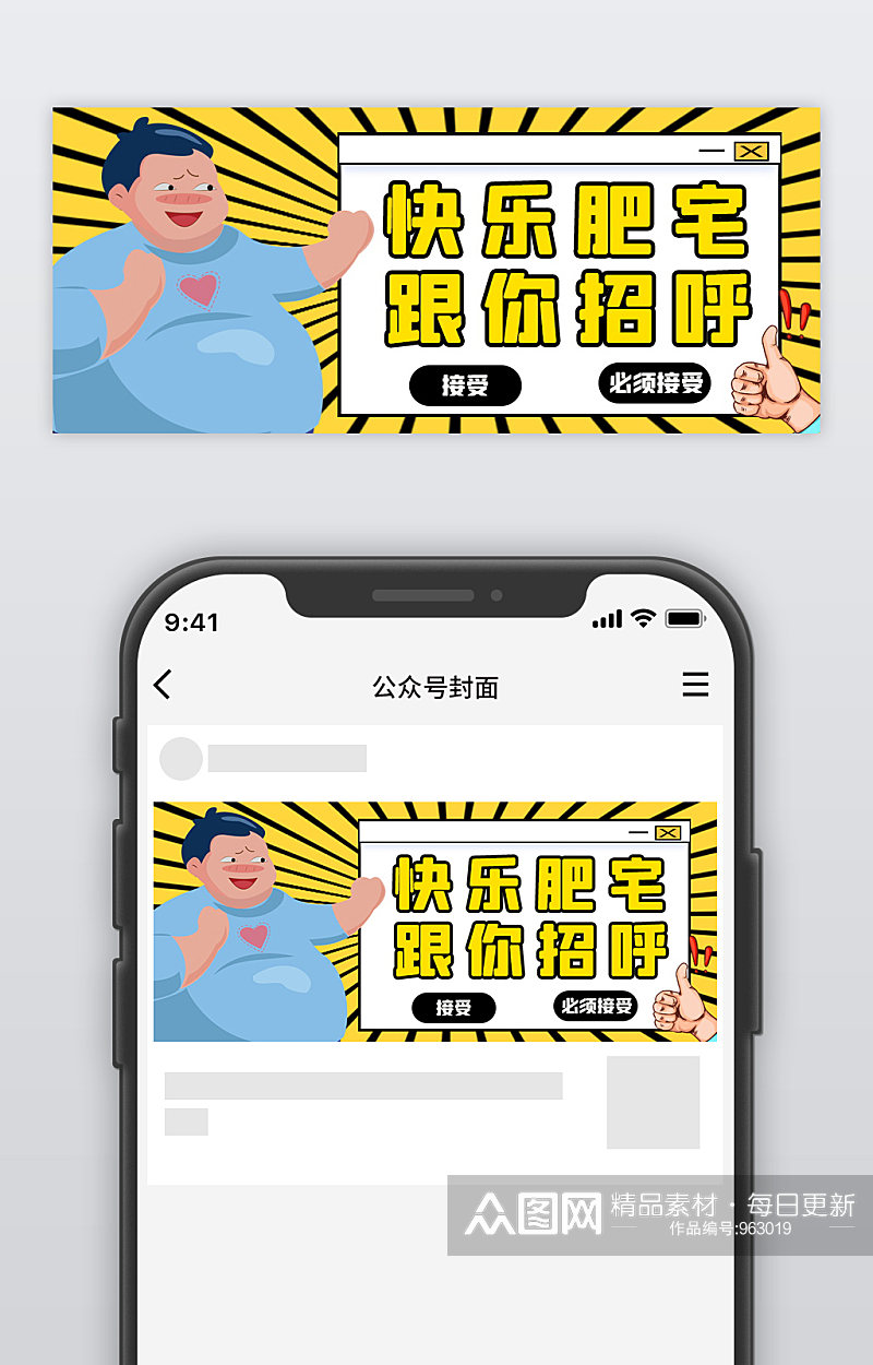 搞笑恶搞趣味亮色吸睛手绘漫画公众号首图素材