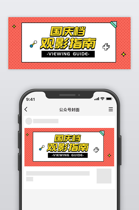 新年春节新春观影指南电影影院公众号首图
