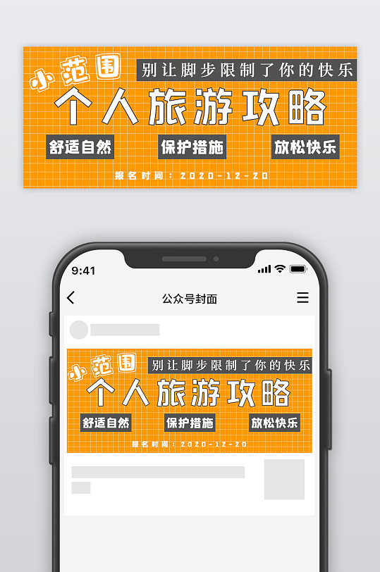 极简小范围旅游攻略公众号封面