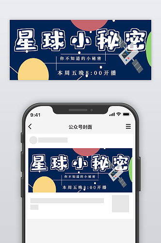 极简星球小秘密知识宣传公众号首图