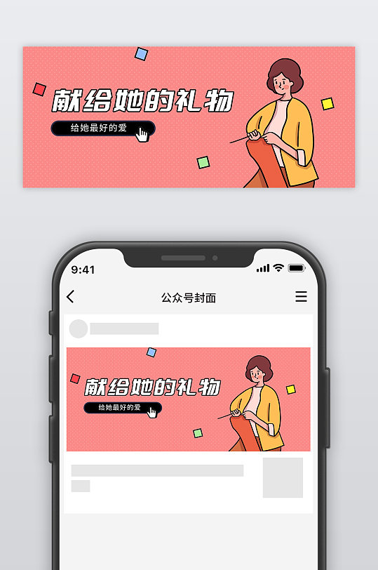 母亲节活动公众号首图