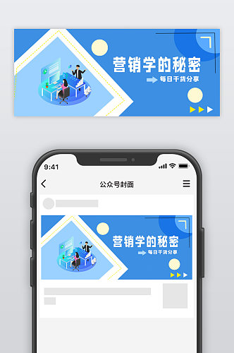 网络营销公众号封面