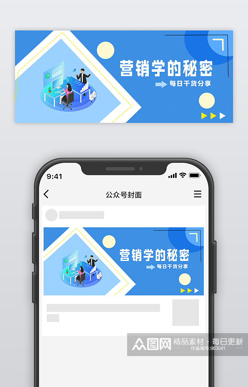 网络营销公众号封面素材