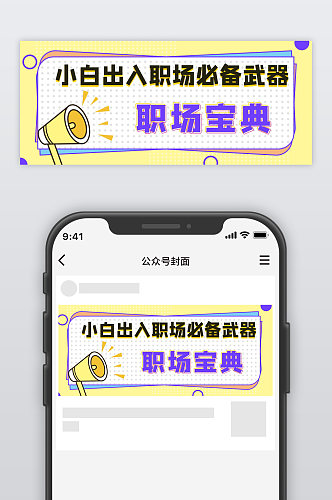 职场宝典新媒体公众号封面图
