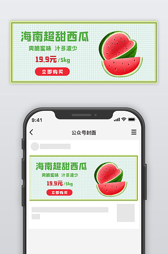 西瓜实景购物公众号首图