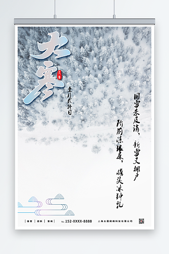 白色冰雪大寒节气海报