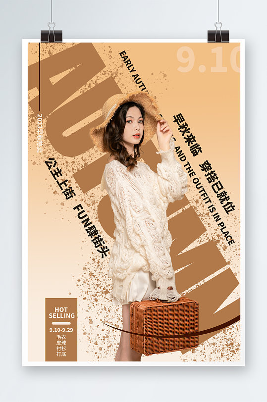 秋季女装上新时尚服饰服装店海报
