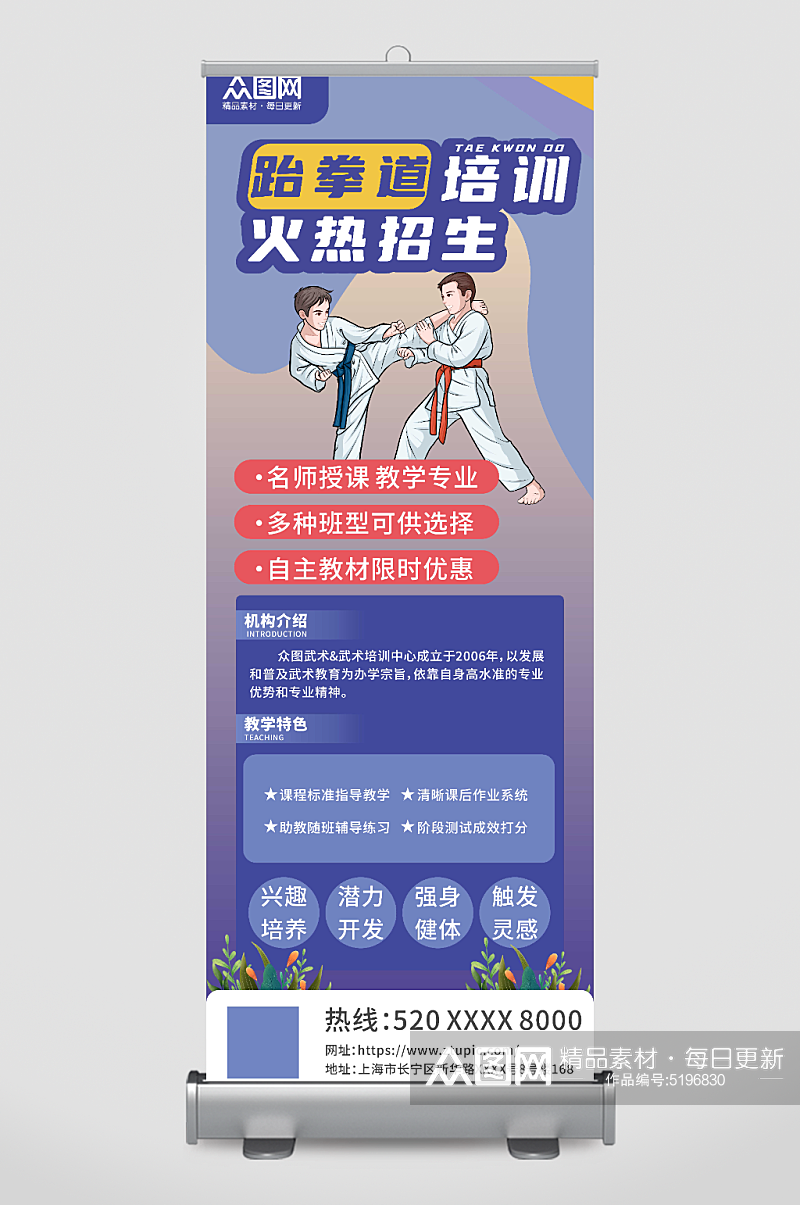 跆拳道武术招生展架易拉宝素材