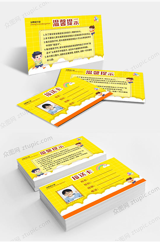 校园幼儿园接送卡-众图网