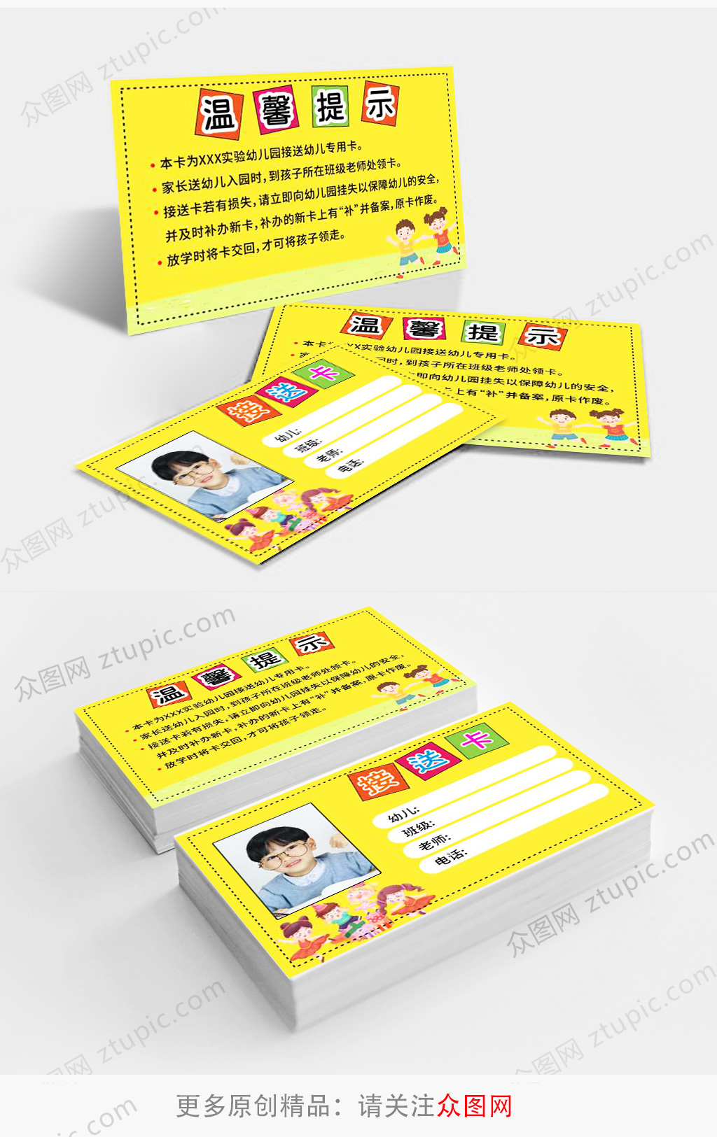 卡通校园幼儿园接送卡素材