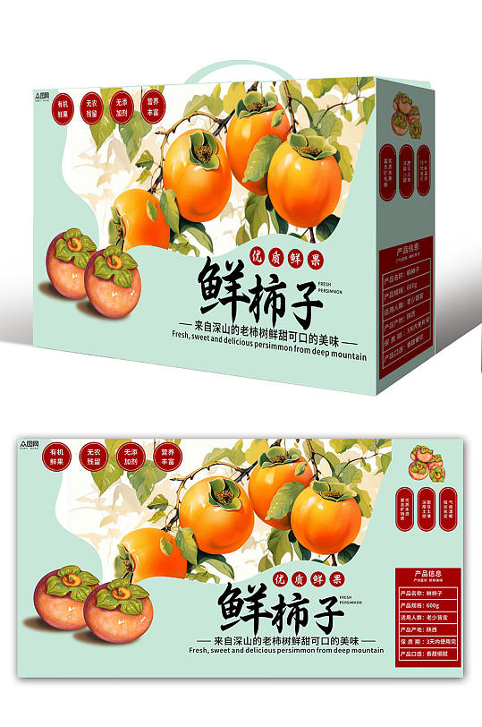 秋季水果柿子包装设计
