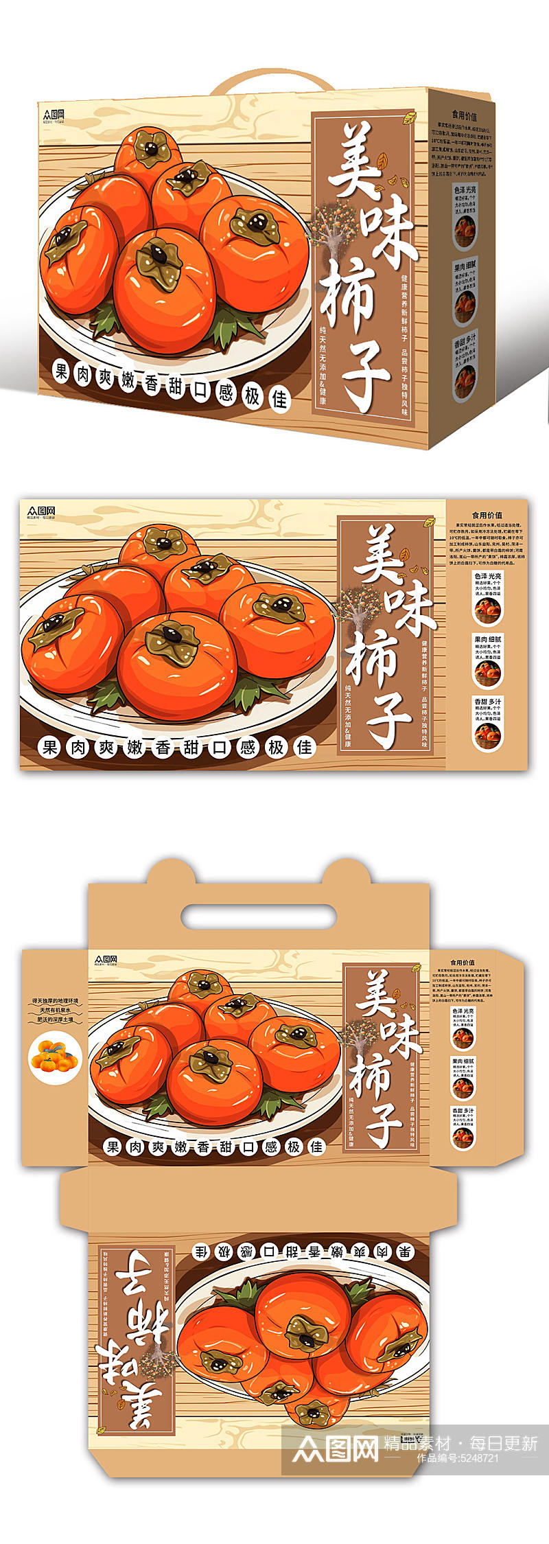 秋季水果柿子包装设计素材